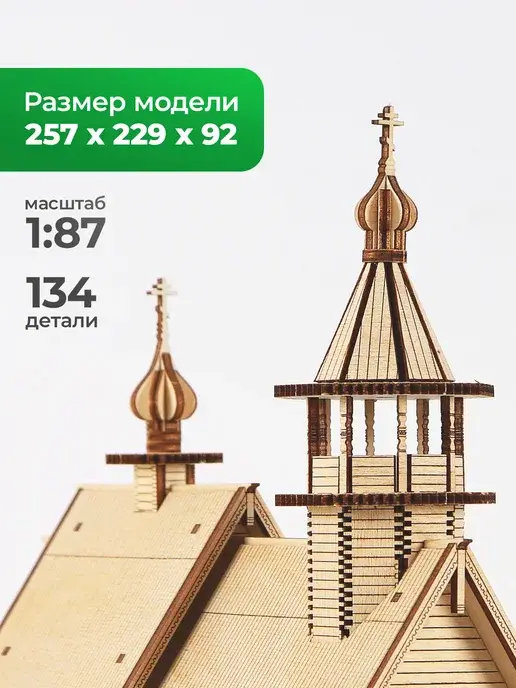 Сборная модель Церковь Всемилостивого спаса деревянная, фото 2
