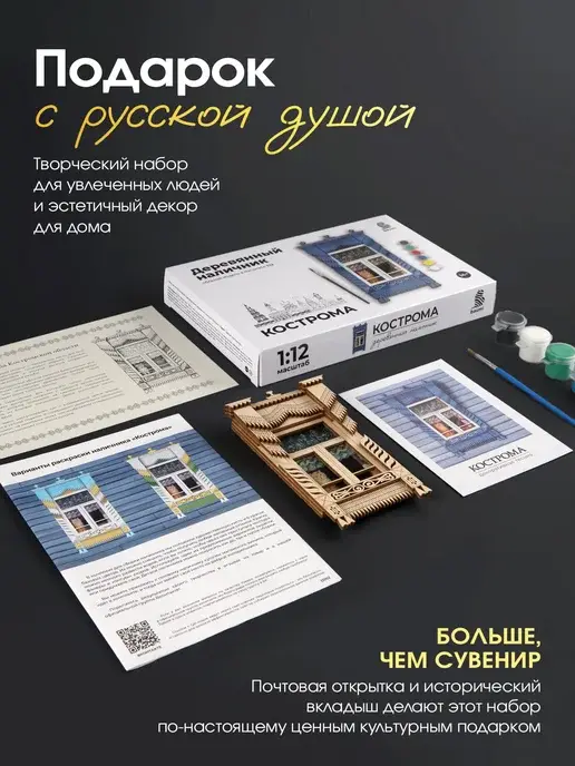 Деревянный конструктор наличник "Кострома" масштаб 1:12, фото 2
