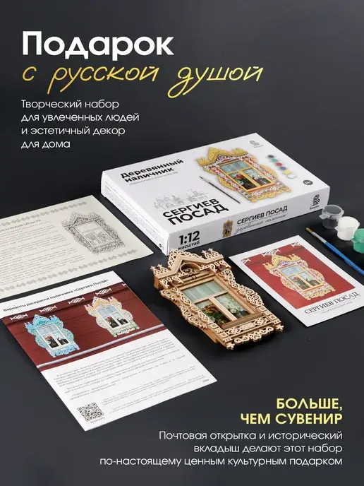 Деревянный конструктор наличник "Сергиев Посад" масштаб 1:12, фото 2