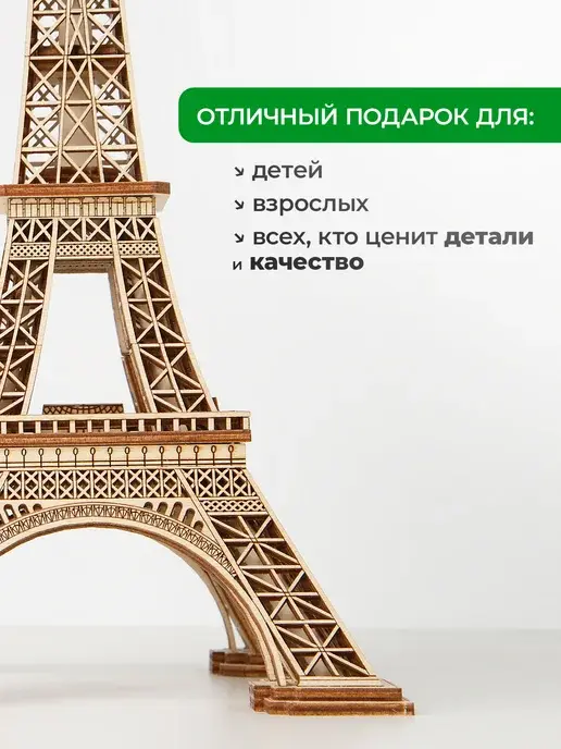 Конструктор Эйфелева башня из дерева. Сборная модель, фото 2