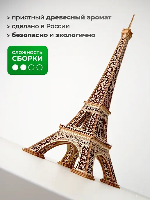 Конструктор Эйфелева башня из дерева. Сборная модель, фото 3