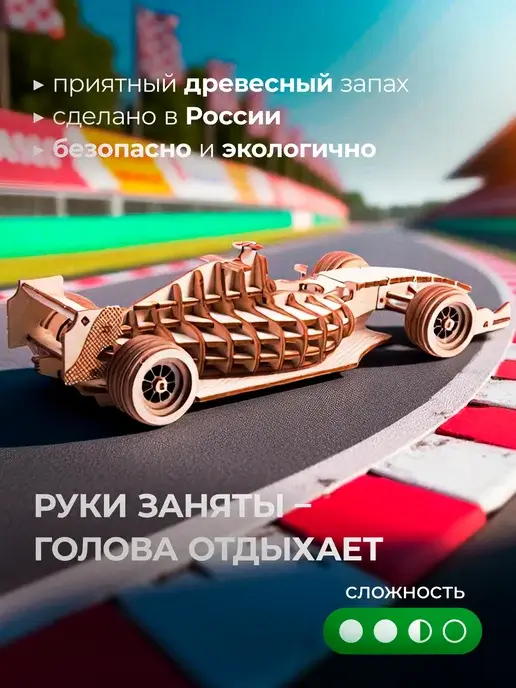 Деревянный конструктор Формула 1. Сборная модель, фото 2