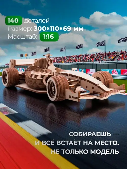 Деревянный конструктор Формула 1. Сборная модель, фото 3