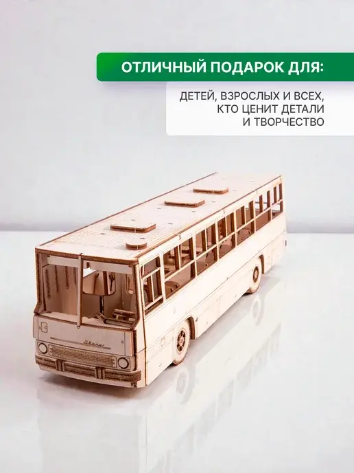 Деревянный конструктор Икарус-260. Сборная модель автобуса, фото 2