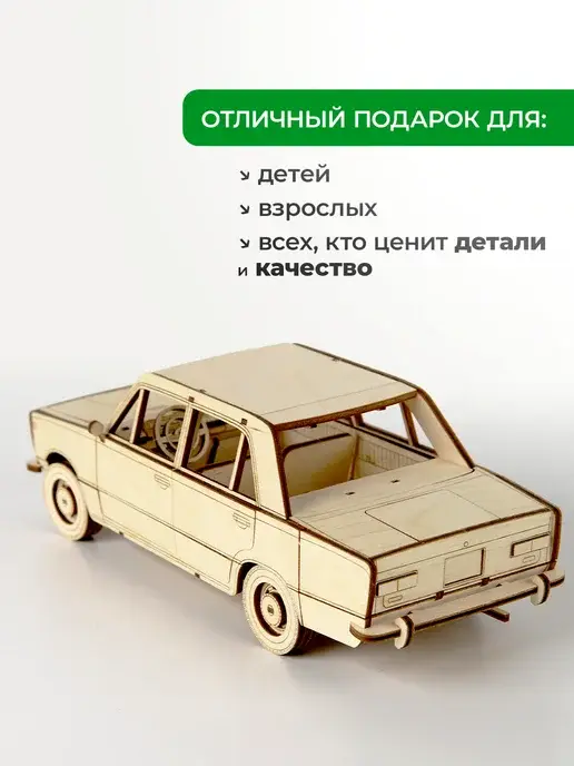 Деревянный конструктор автомобиль 2101. Сборная модель, фото 2