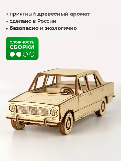 Деревянный конструктор автомобиль 2101. Сборная модель, фото 3