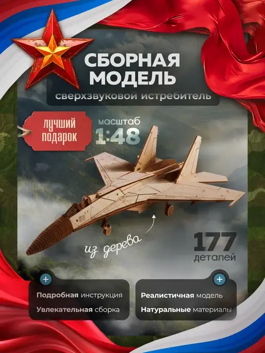 Конструктор деревянный самолет Сверхзвуковой истребитель