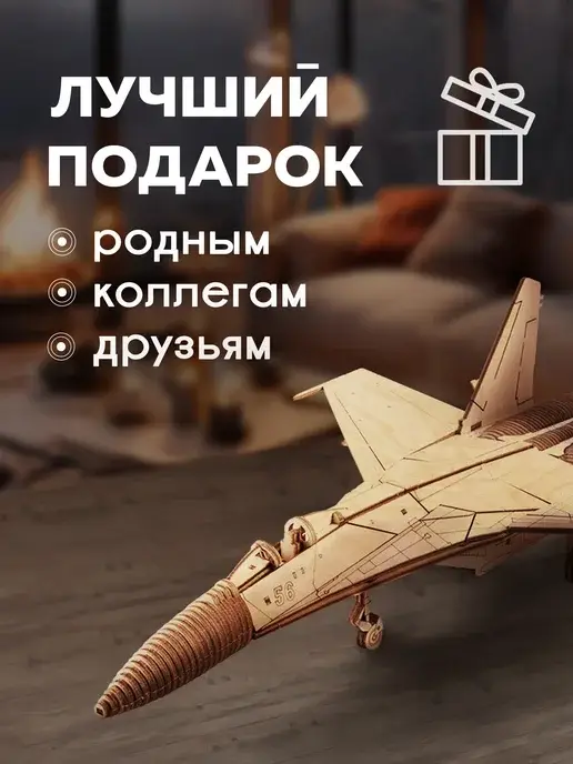 Конструктор деревянный самолет Сверхзвуковой истребитель, фото 2