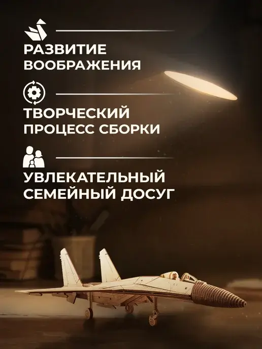 Конструктор деревянный самолет Сверхзвуковой истребитель, фото 3