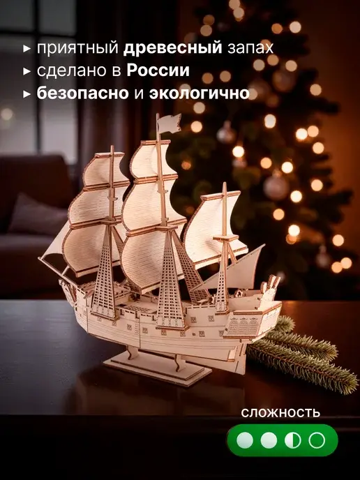 Деревянный конструктор Парусный корабль Жемчужина, фото 3