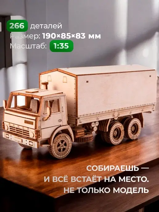 Деревянный конструктор КАМАЗ-5320. Сборная модель, фото 3