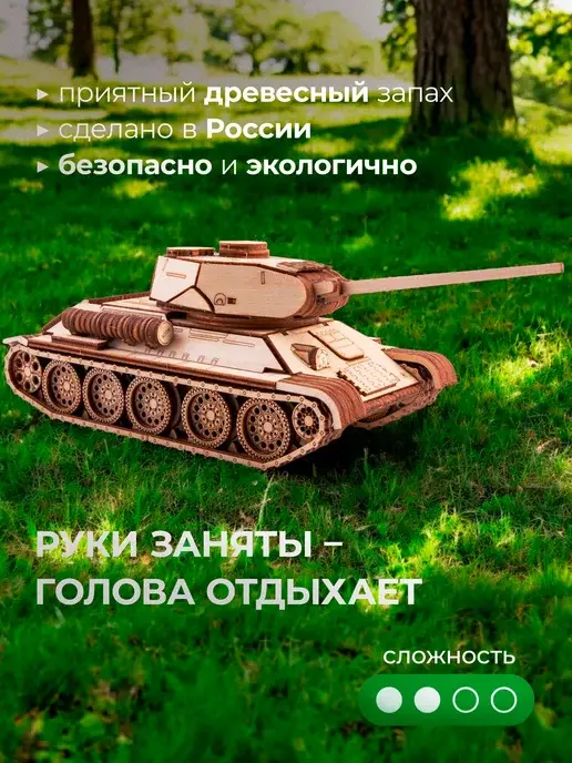 Конструктор деревянный танк Т-34-85. Сборная модель, фото 2