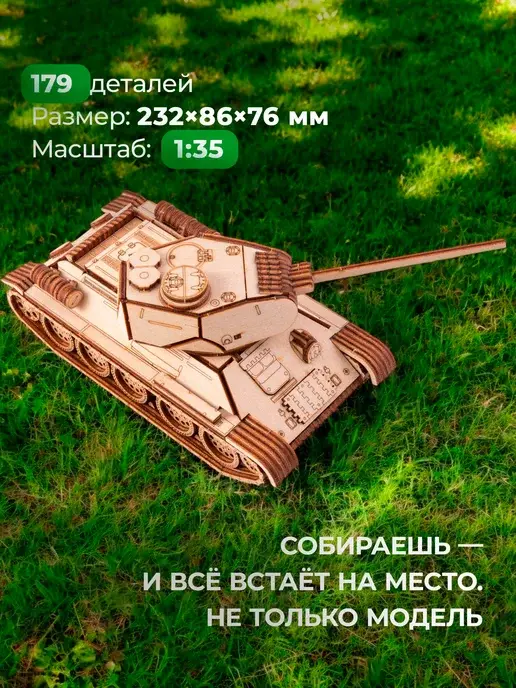 Конструктор деревянный танк Т-34-85. Сборная модель, фото 3