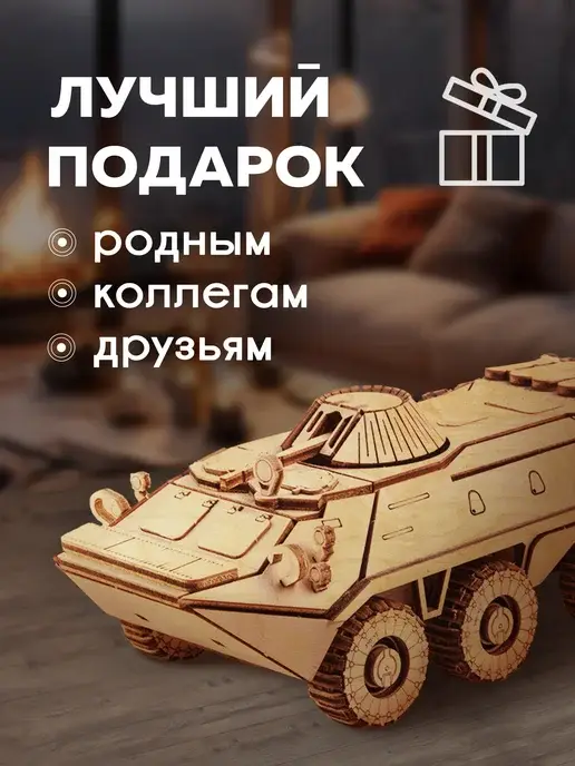 Конструктор деревянный БТР-70. Сборная модель, фото 2