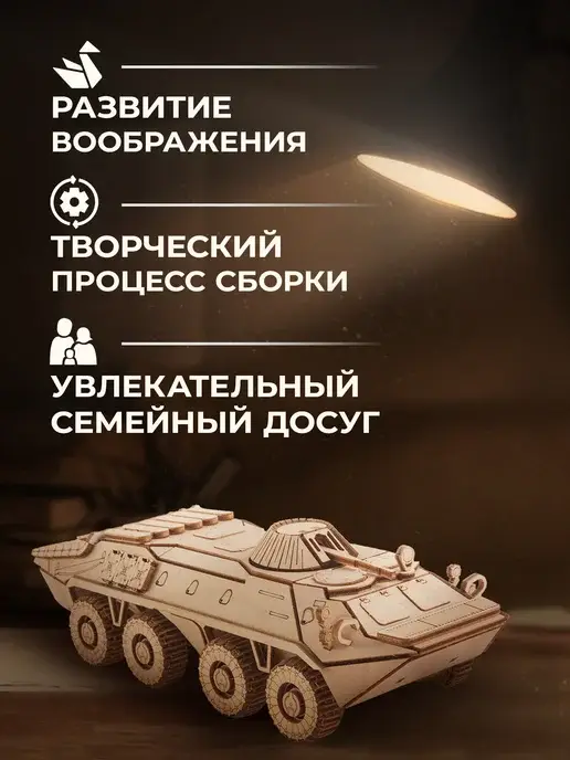 Конструктор деревянный БТР-70. Сборная модель, фото 3