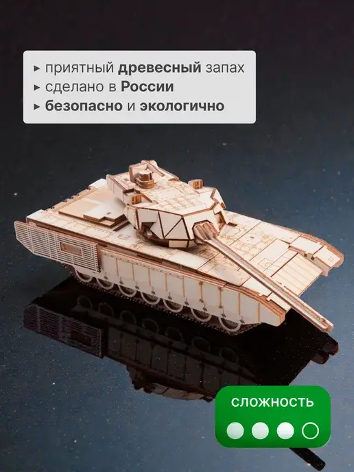 Деревянный конструктор танк Т-14. Сборная модель, фото 3