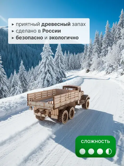 Конструктор деревянный КРАЗ-255 бортовой. Сборная модель, фото 3