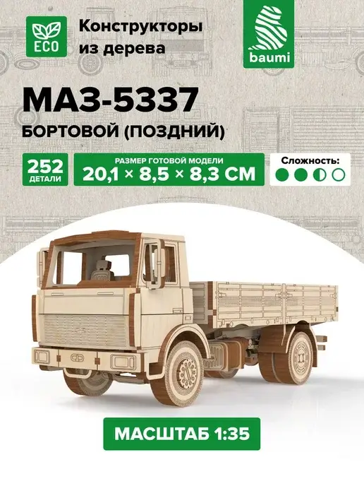Конструктор из дерева модель МАЗ-5337 бортовой поздний