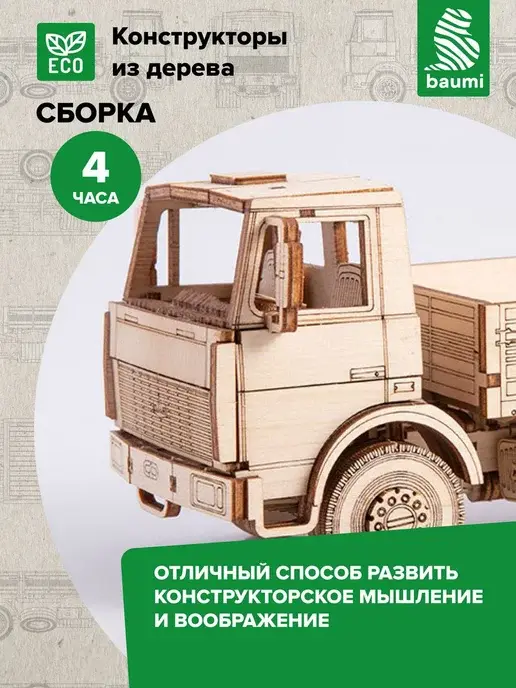 Конструктор из дерева модель МАЗ-5337 бортовой поздний, фото 3