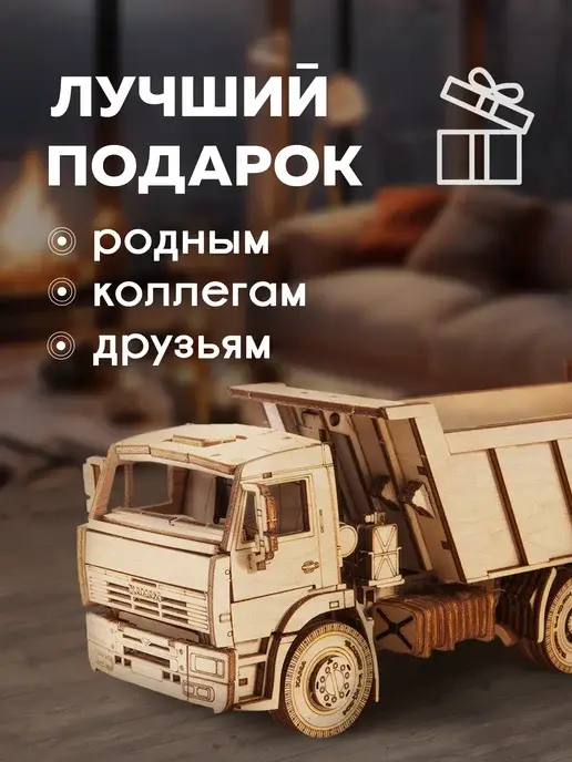 Деревянный конструктор КАМАЗ-6520. Сборная модель, фото 2