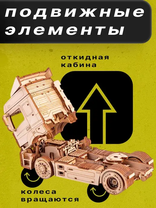 Конструктор деревянный КАМАЗ-5490 седельный тягач, фото 2