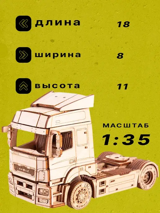 Конструктор деревянный КАМАЗ-5490 седельный тягач, фото 3