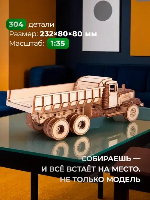 Конструктор деревянный КРАЗ-256Б1. Сборная модель, фото 3