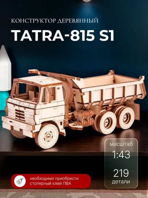 Конструктор деревянный TATRA-815 S1. Сборная модель самосвал