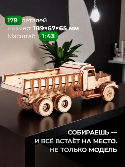 Деревянный конструктор КРАЗ-256Б1 сборная модель, фото 2