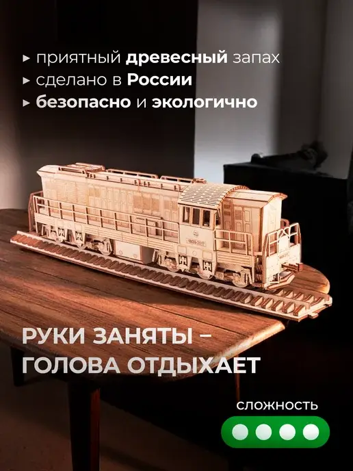 Деревянный конструктор тепловоз ЧМЭ3. Сборная модель, фото 2