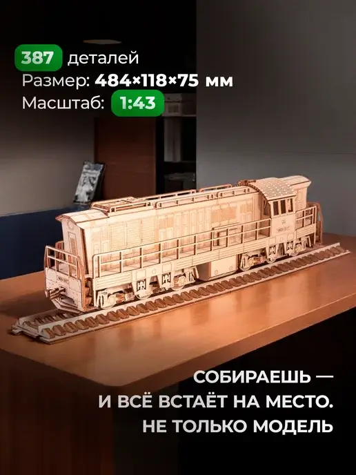 Деревянный конструктор тепловоз ЧМЭ3. Сборная модель, фото 3