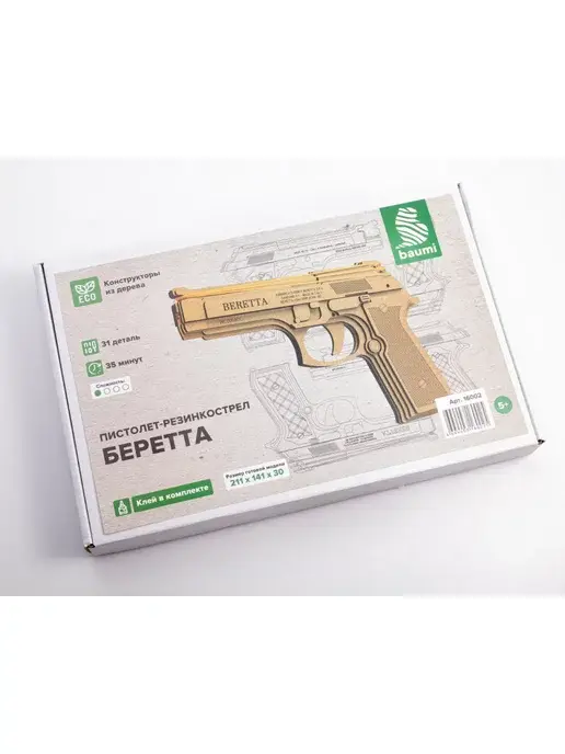Деревянный конструктор пистолет-резинкострел Беретта, фото 2