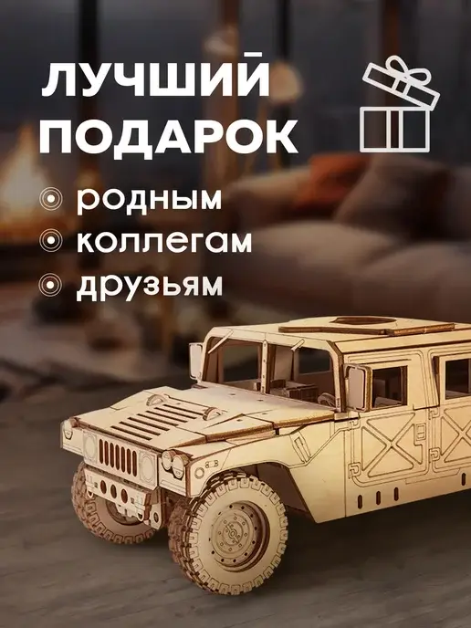Конструктор из дерева Hummer H1. Сборная модель, фото 2