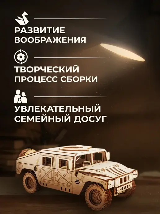 Конструктор из дерева Hummer H1. Сборная модель, фото 3