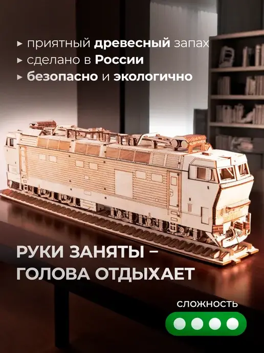 Деревянный конструктор локомотив ЧС4Т. Сборная модель, фото 2