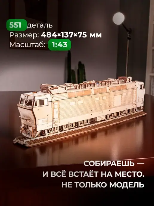 Деревянный конструктор локомотив ЧС4Т. Сборная модель, фото 3