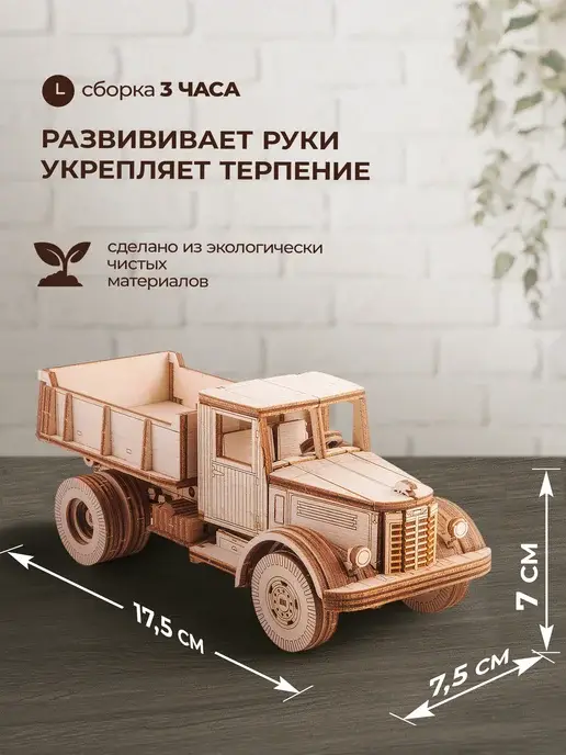 Деревянный конструктор ЯАЗ-205. Сборная модель самосвал, фото 2