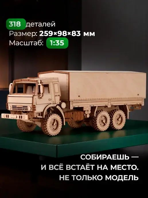 Конструктор деревянный КАМАЗ-53501 бортовой с тентом, фото 3