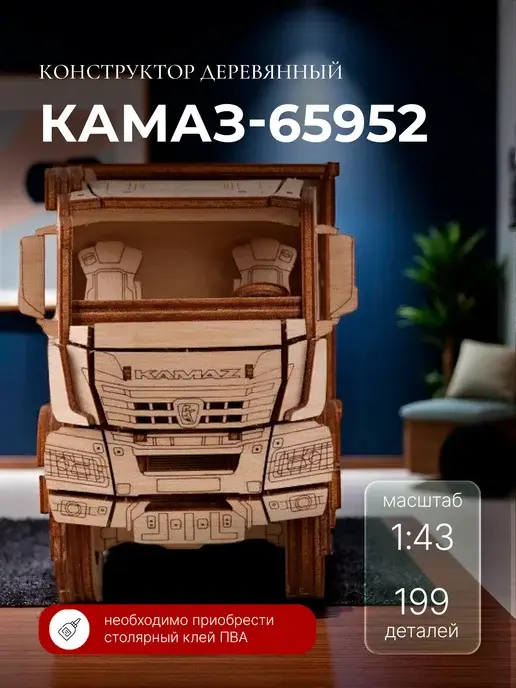 Конструктор деревянный КАМАЗ-65952. Сборная модель