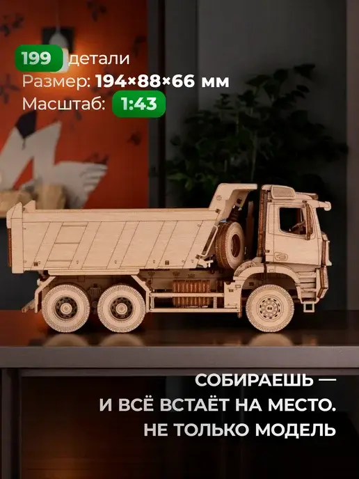 Конструктор деревянный КАМАЗ-65952. Сборная модель, фото 2