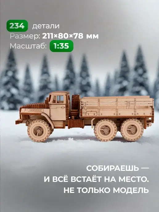 Конструктор из дерева Грузовик 4320 бортовой. Сборная модель, фото 3