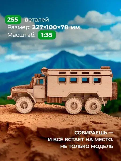 Конструктор деревянный грузовик 4320. Сборная модель, фото 3