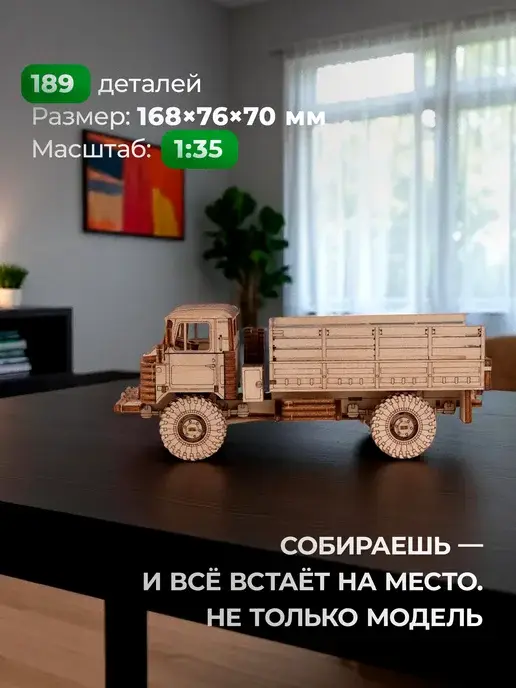 Конструктор деревянный Грузовик 66 бортовой. Сборная модель, фото 3