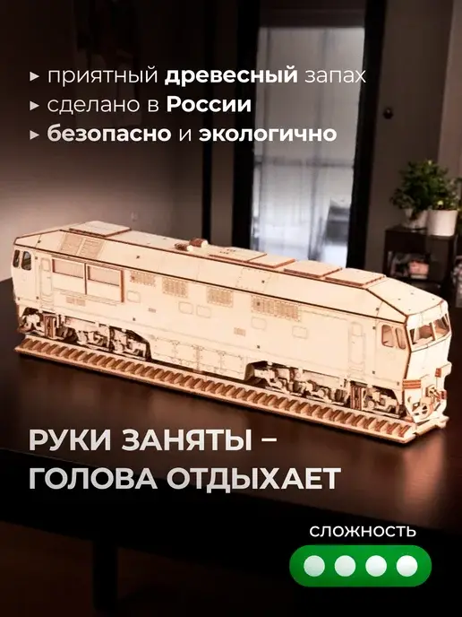 Конструктор деревянный тепловоз ТЭП70. Сборная модель, фото 2
