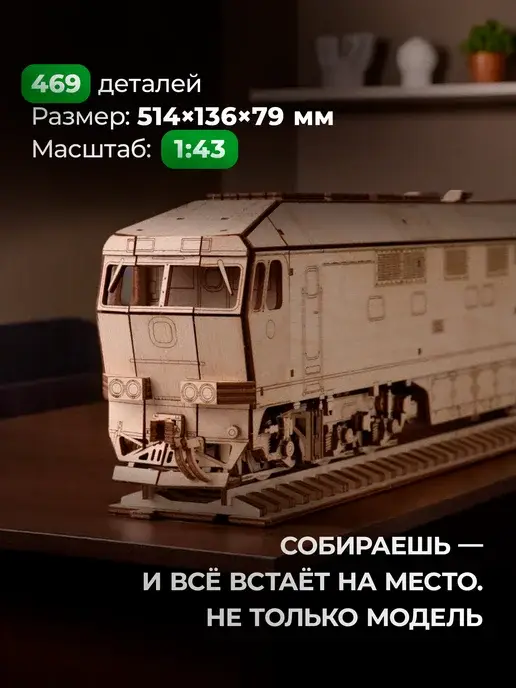 Конструктор деревянный тепловоз ТЭП70. Сборная модель, фото 3