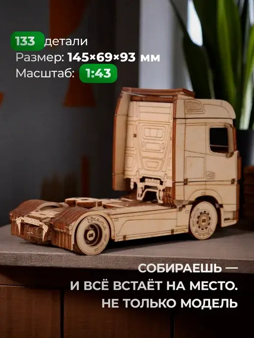 Конструктор деревянный КАМАЗ-54901. Сборная модель, фото 3