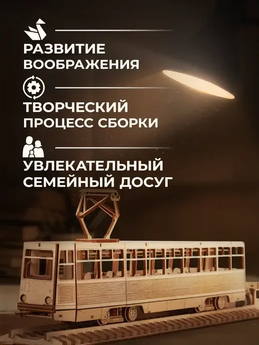 Деревянный конструктор трамвай КТМ-5. Сборная модель, фото 3