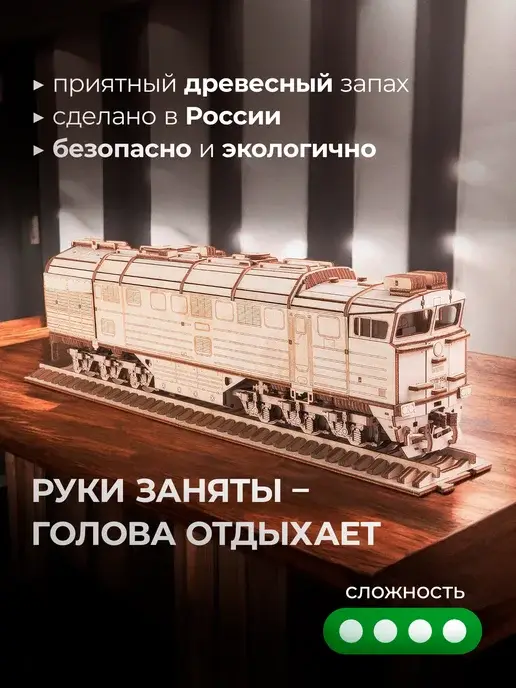 Конструктор деревянный тепловоз 2ТЭ116. Сборная модель, фото 2