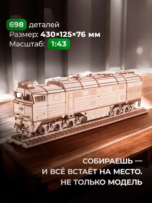 Конструктор деревянный тепловоз 2ТЭ116. Сборная модель, фото 3