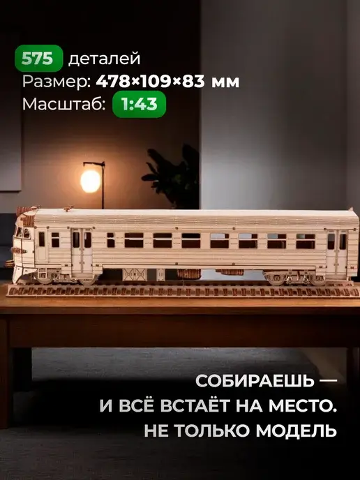 Конструктор деревянный ЭР2 головной вагон. Сборная модель, фото 3